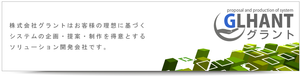 株式会社グラント